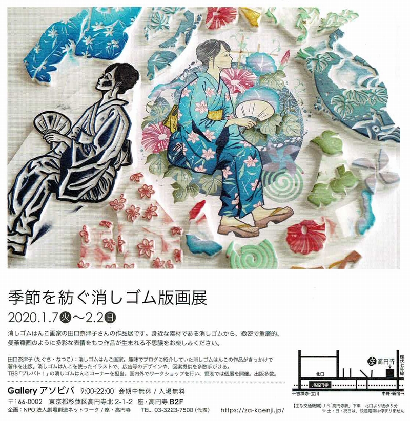 消しゴムはんこ作品展のお知らせ 田口奈津子 季節を紡ぐ消しゴム版画展 道刃物工業株式会社