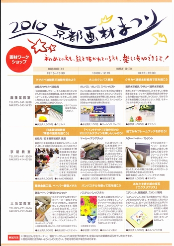 2010京都画材まつり