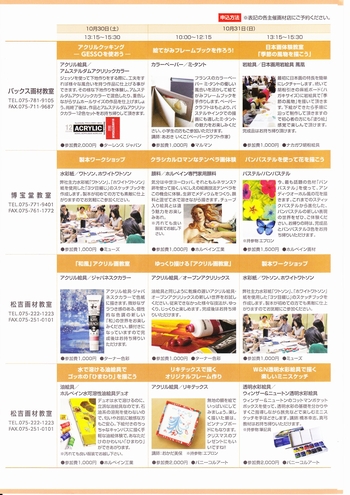 2010京都画材まつり