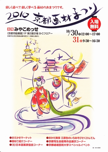 2010京都画材まつり