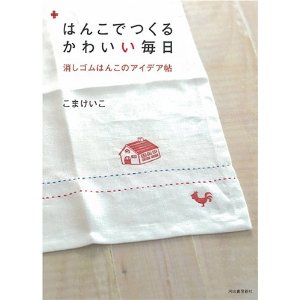 こまけいこ　本