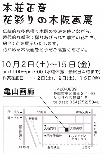 2010本荘木版画展