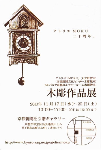 木彫作品展201011