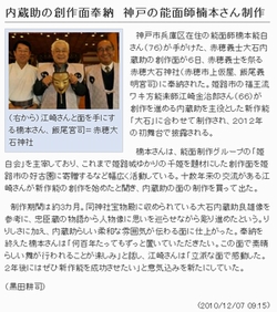 能面新聞記事