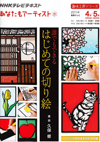 201104NHK切り絵