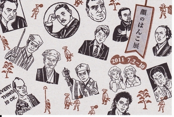 似顔絵ゴムハン作品展