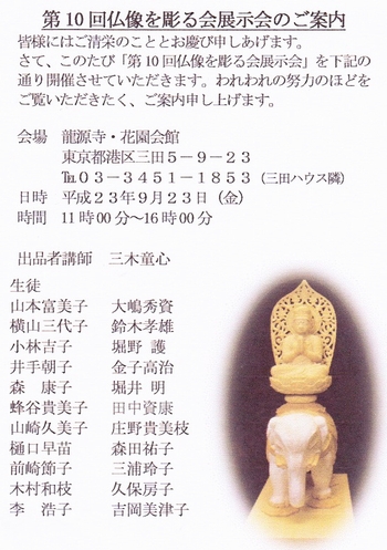 2011三木童心(仏像展)
