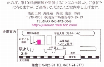 201109南波能面教室展