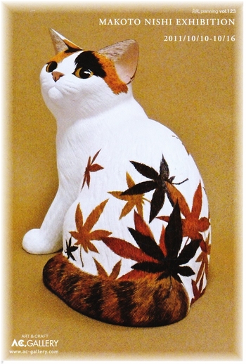 2011西誠人木彫展