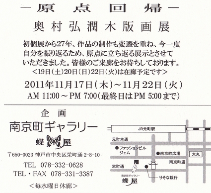 奥村木版画2011