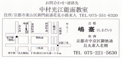 2011白川会能面中村光江