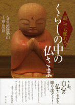 201112仏像書籍(渡辺)