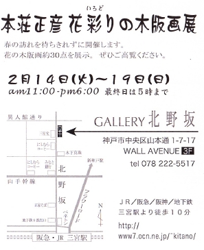 2012本荘 木版画展