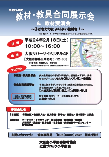 20120218教材教具展