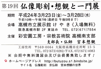 20120323宮本 仏像