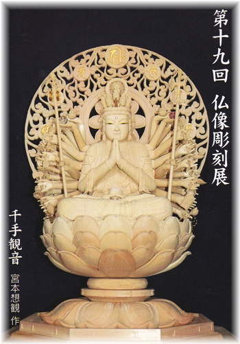 20120323宮本 仏像