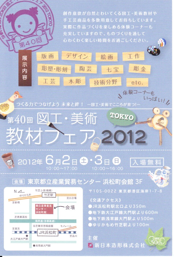 201205SNZ教材フェア