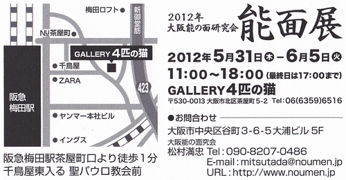 201205大阪能の面研究会