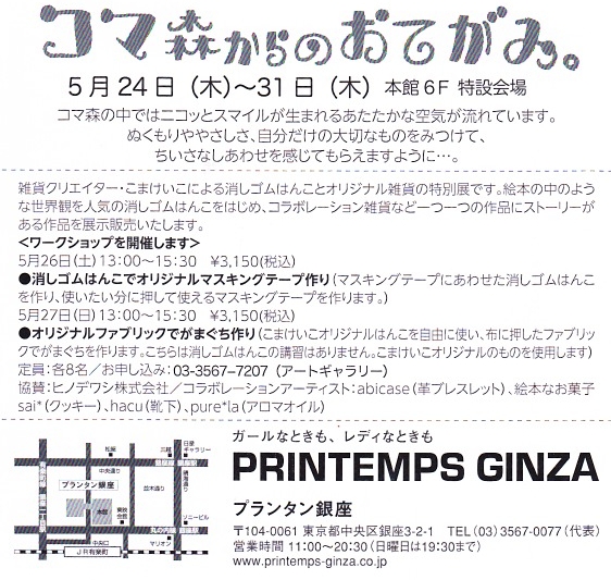 こまけいこさん作品展201205