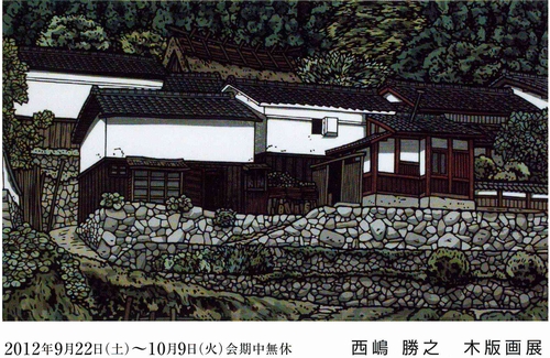 2012西嶋 木版画