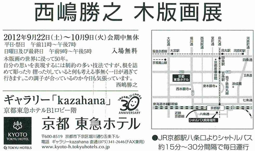 2012西嶋 木版画