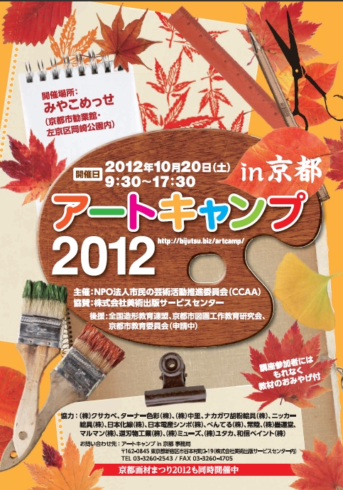 2012アートキャンプBSS