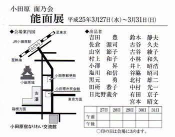 20130327小田原面乃会能面展002