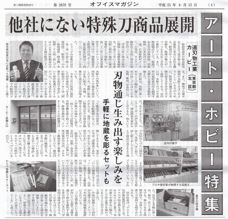 オフィスマガジン