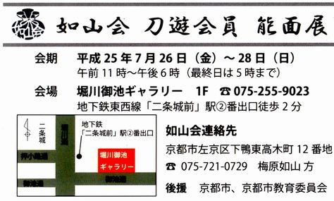 201307如山会 能面展