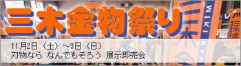 金物まつり