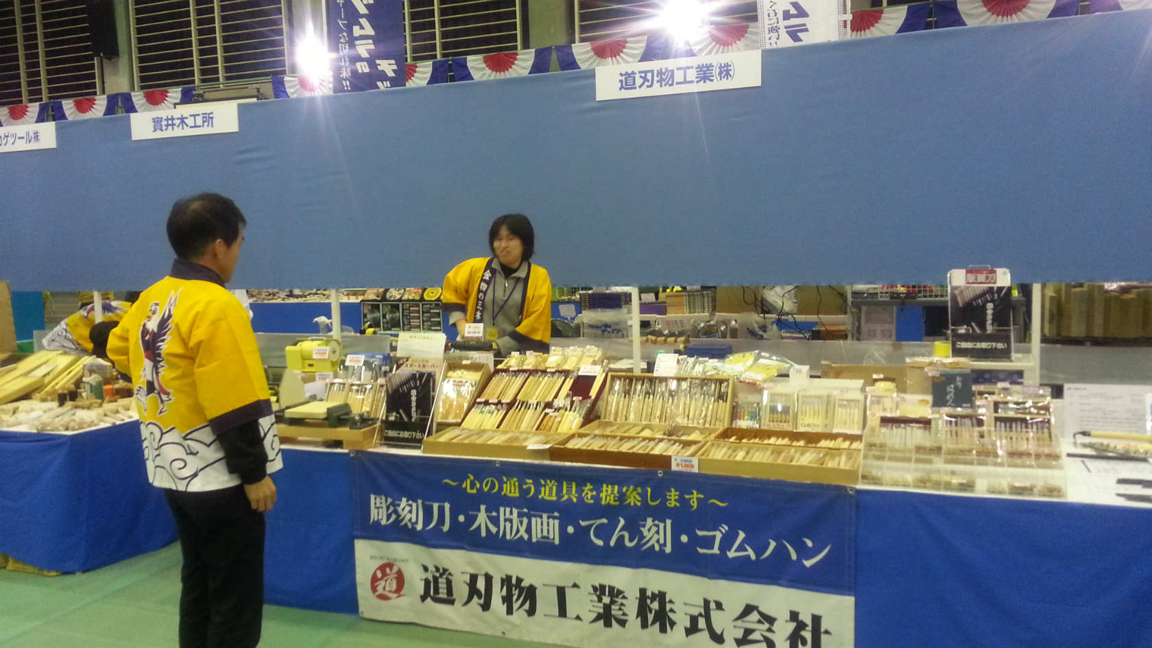 三木金物祭りが終わりました 道刃物工業株式会社
