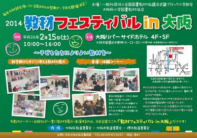 教材フェス大阪
