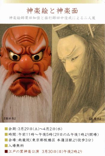 神楽絵と神楽面展 栗田知佳 田中俊成二人展 道刃物工業株式会社 神楽絵と神楽面展 栗田知佳 田中俊成二人展 道刃物工業株式会社