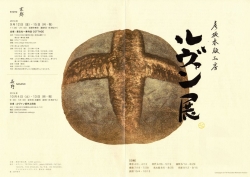 パン画展2014