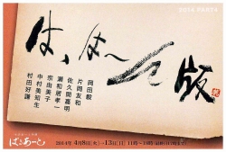 21040408はっはん