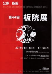 20140611板画院001