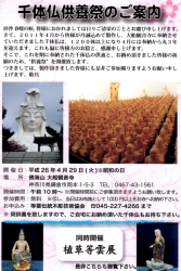 植草氏　作品展