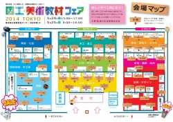 2014SNフェア