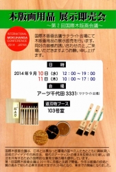 木版画会議案内