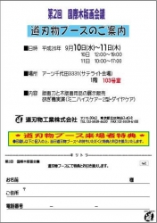 枠付き木版画案内