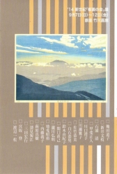 板画の会2014