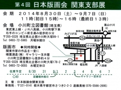 高野さんの木版画展 (2)