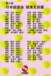 高野さんの木版画展 (1)