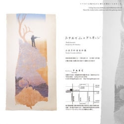 20140830ふるさかはるか展