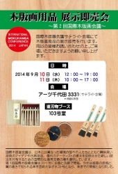 版画用品展示即売会