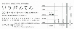 1014いろはんてん2