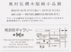 1017奥村木版画 (1)