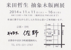 1028米田哲生 (1)