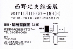 1111西野く～ん001