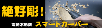 スマートカーバー